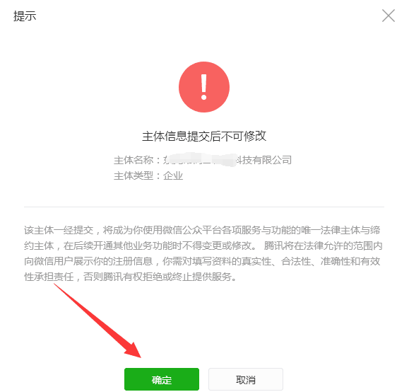 小程序账号注册有风险吗